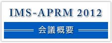 imsAPRM2012 会議概要